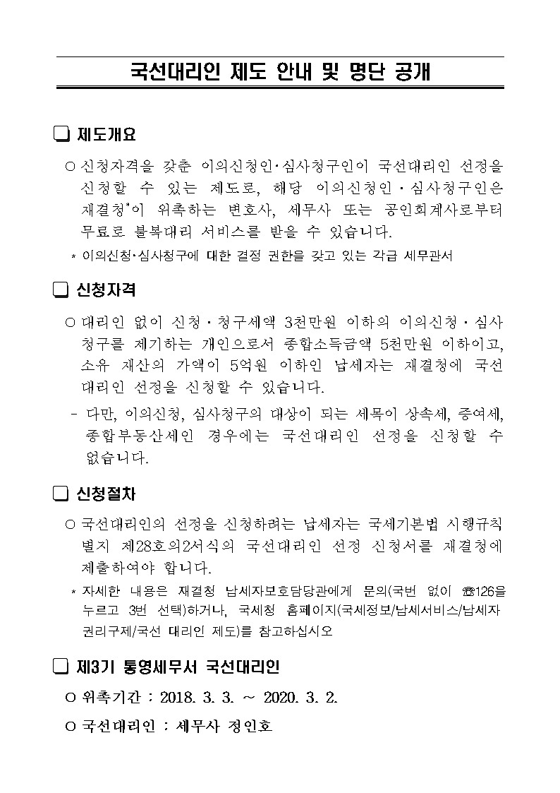 국선대리인 제도 안내 및 명단 공개